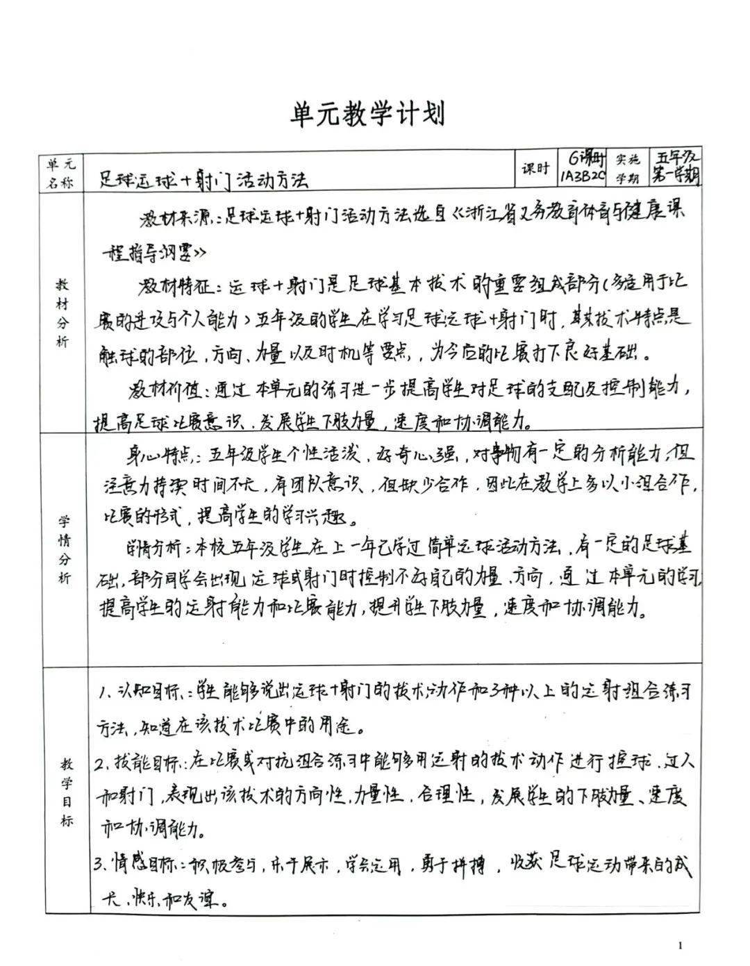 皇冠体育App下载_2022年浙江省中小学体育与健康教学活动评审教案视频