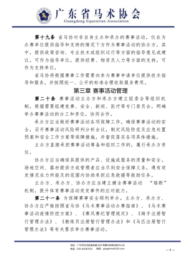 体育皇冠信用网站_马术赛事活动该如何规范化？广东马协发布重要通知体育皇冠信用网站！