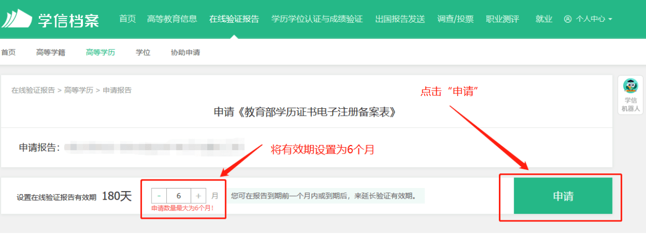 皇冠信用网在线申请_北京点趣教育科技有限公司:如何申请学历学位在线验证/认证报告皇冠信用网在线申请？