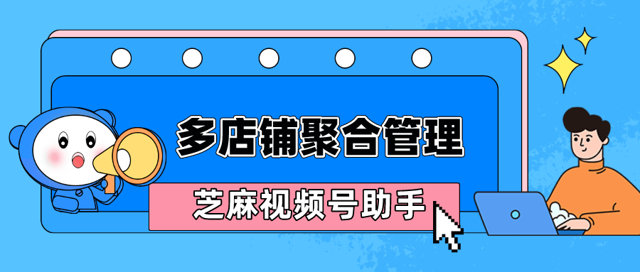 皇冠信用网开号_视频号小店如何账号多开皇冠信用网开号？