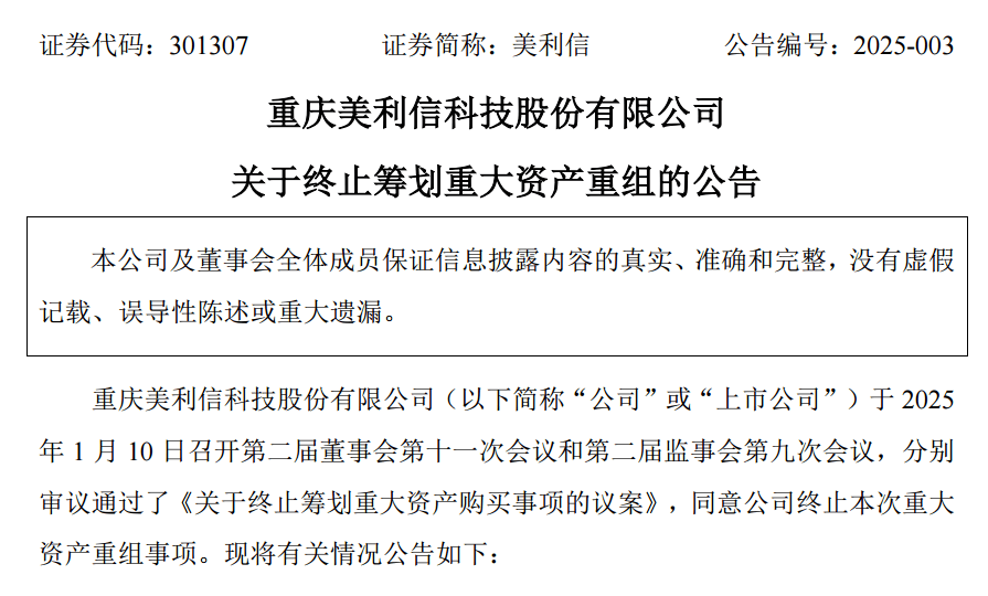 皇冠体育账号_A股重大资产重组皇冠体育账号，终止！