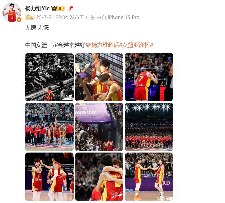 皇冠信用網登1_中国女篮队长杨力维亚洲杯表现引争议皇冠信用網登1，发文称“无愧无憾”，让黄思静别低头