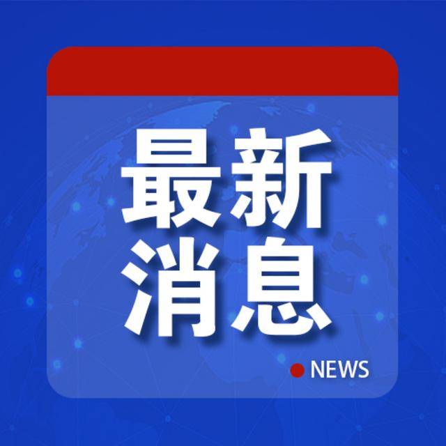 皇冠信用網会员注册网址_特朗普怒了:“必须终止皇冠信用網会员注册网址,立刻!”