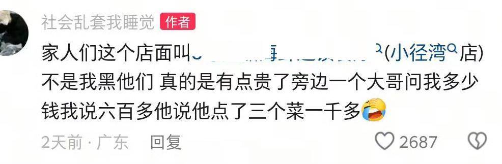 皇冠信用网会员注册_惠州一餐厅两个菜收661元皇冠信用网会员注册,顾客投诉后称已获退款400元,官方回应