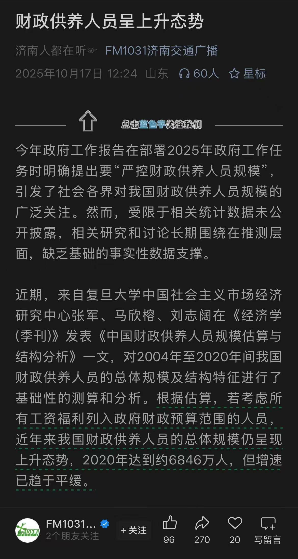 皇冠足球平台代理_媒体披露财政供养人员情况:官方曾多次提严控规模 专家认为缩减不应“一刀切”