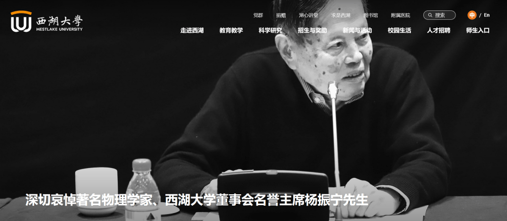 皇冠信用盘注册_送别物理学巨擘杨振宁皇冠信用盘注册,多所高校网站页面转为黑白