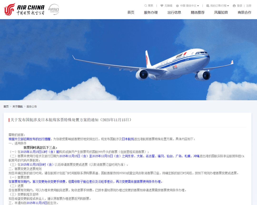 怎么注册皇冠信用盘
_国航、南航、东航:涉日机票可免费退改